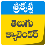 Sri Krishna Telugu Calendar icône