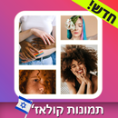 פיקס קולאז' - עריכת תמונות, עיצוב קולאז' תמונות APK