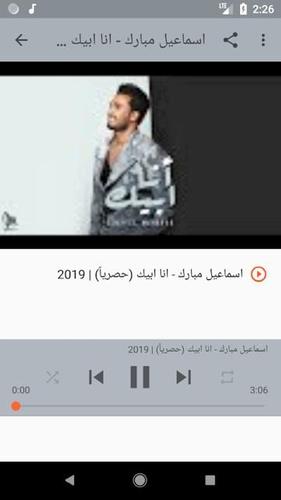 أغاني Ismail Mubarak اسماعيل مبارك بدون نت 2020 For Android Apk Download