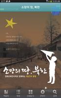 Poster 소망의 땅, 북한