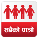 Sabaiko Patro: Nepali Calendar APK