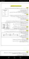 تمارين الفيزياء والكيمياء جدع  स्क्रीनशॉट 3