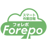 スマート作業日報　「Forepo（フォレポ）」