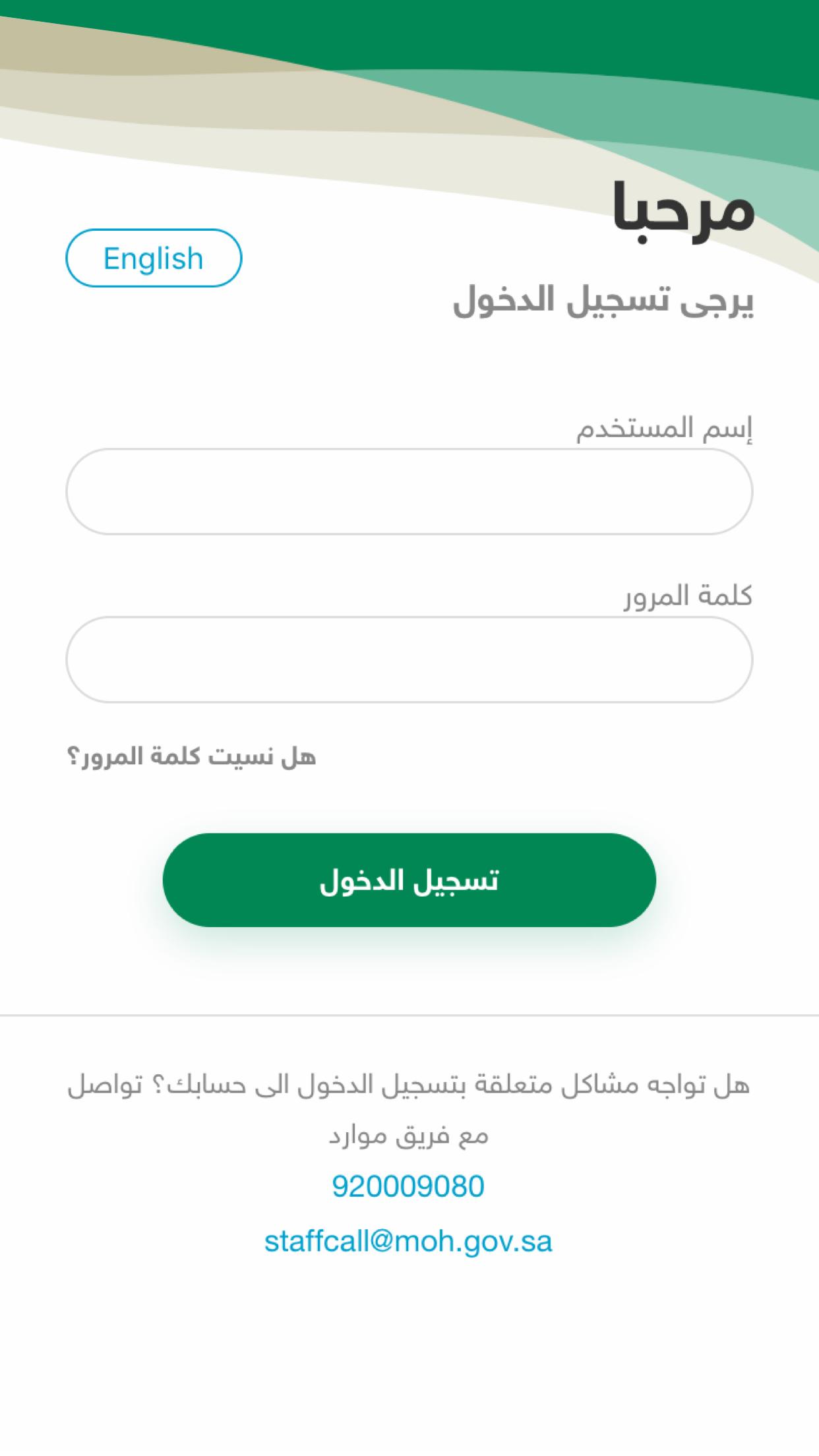 موارد الصحة تسجيل دخول