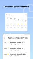 Прогноз погоды скриншот 1