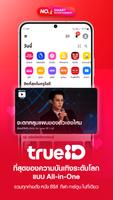 TrueID الملصق