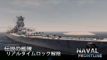 海軍の最前線 - [3D戦艦MMOバトルシュミレーター] ポスター