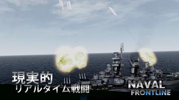 海軍の最前線 - [3D戦艦MMOバトルシュミレーター] スクリーンショット 2