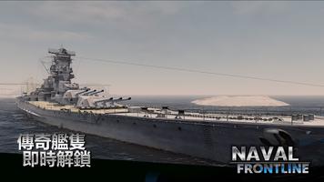 海軍最前線 : 3D軍艦海軍航空母艦隊養成 海報