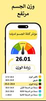 حاسبة BMI الوزن المثالي تصوير الشاشة 3