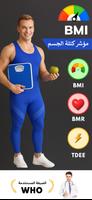 حاسبة BMI الوزن المثالي الملصق