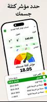 حاسبة BMI الوزن المثالي تصوير الشاشة 1