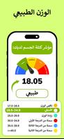 حاسبة BMI الوزن المثالي تصوير الشاشة 2