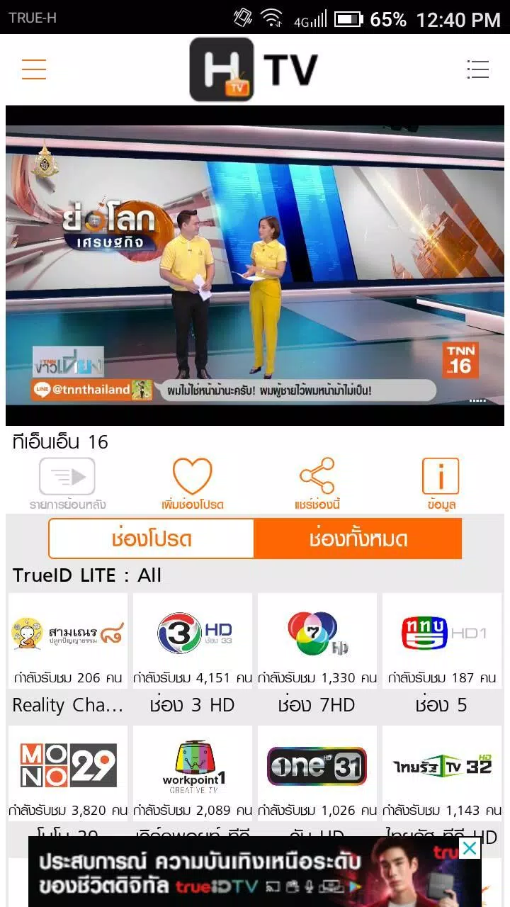 H TV APK for Android Download