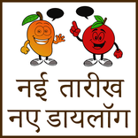 Nayi Date naye Dialogues