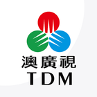 澳廣視 TDM ikona