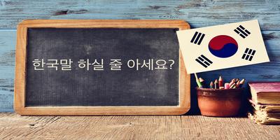 تعلم اللغة الكورية  بالعربية  بدون نت Affiche