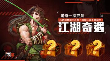 鐵血江湖路 imagem de tela 1