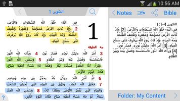 3 Schermata الكتاب المقدس الدراسي