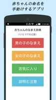 赤ちゃんの名前・命名辞典 / 名付けお助けアプリ ポスター