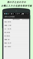 赤ちゃんの名前・命名辞典 / 名付けお助けアプリ スクリーンショット 2