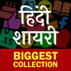 शायरी - All Status Love Quotes APK