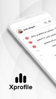 Xprofile الملصق