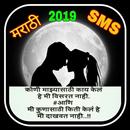 MARATHI SMS 2019 APK