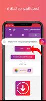 تحميل الفيديو من انستقرام Affiche