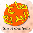 Delivery Boy (Saj Albadeea) icon