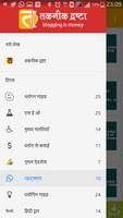 तकनीक द्रष्टा  HINDI BLOG TIPS screenshot 1