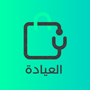العيادة APK