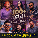 APK اغاني الراي 2026 بدون نت