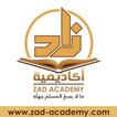 ”Zad Academy - أكاديمية زاد