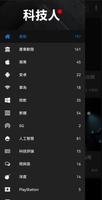 科技人 постер