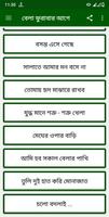 Bela Furabar Age - বেলা ফুরাবার আগে screenshot 3