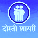 Dosti Shayari Hindi Status APK