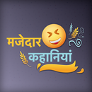 Hindi Romanchak Kahaniya APK