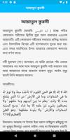 আয়াতুল কুরসি - Ayatul Kursi screenshot 1