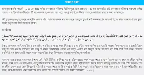 Скачать আয়াতুল কুরসি Ayatul Kursi APK