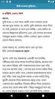 একাত্তরের চিঠি captura de pantalla 2
