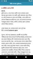 একাত্তরের চিঠি screenshot 2