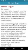 একাত্তরের চিঠি captura de pantalla 3