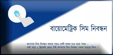 Biometric Sim Regi Info in BD