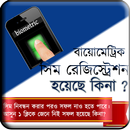 Biometric Sim Regi Info in BD aplikacja