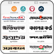 All Top Bangla Newspapers News