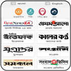 All Top Bangla Newspapers News 아이콘