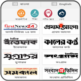 All Top Bangla Newspapers News icône