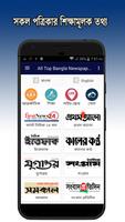 All Top Bangla Newspapers News Affiche