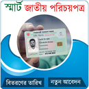 National Smart Card Bangladesh APK